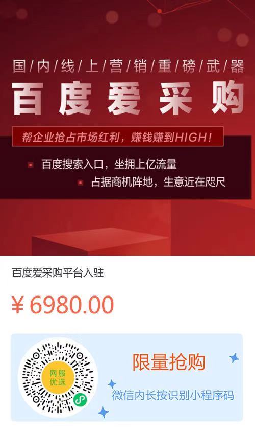 东莞百度爱采购入驻